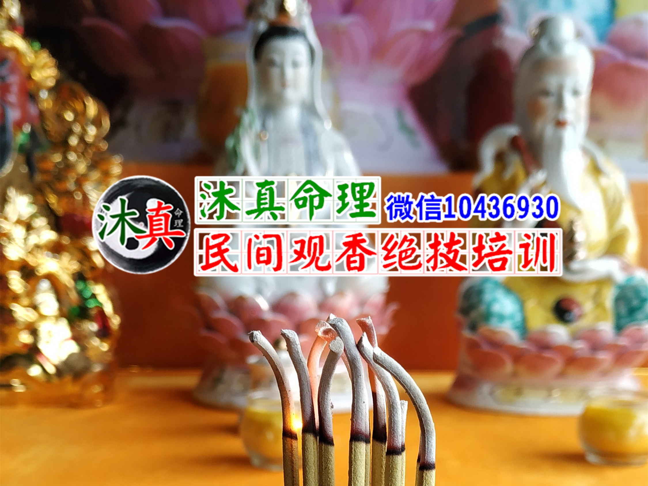 民间观香绝技培训.jpg